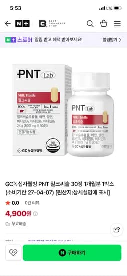 베스트커머스샵 GC녹십자웰빙 PNT 밀크씨슬 30정 4,900원 무배