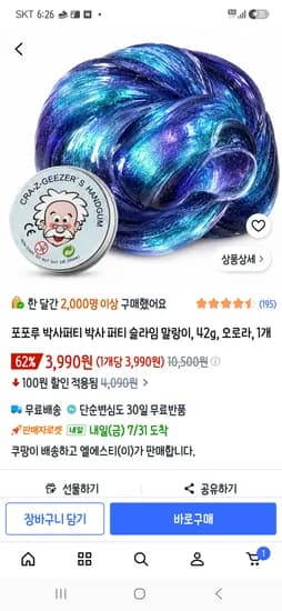 포포루 박사퍼티 슬라임 3990원