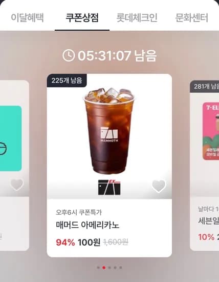 매머드 아메리카노 100원딜