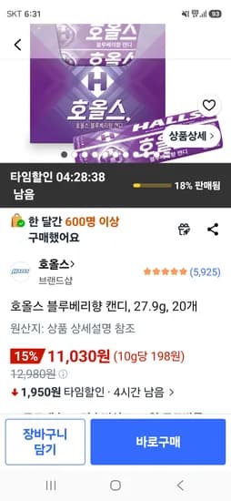 호올스 블루베리향 캔디, 20개 11030원