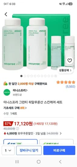 이니스프리 그린티 히알루론산 스킨케어 세트 17,120원 핫딜