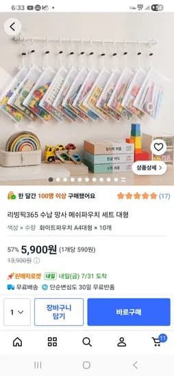 수납 망사 대형 메쉬파우치 10개 - 5980원