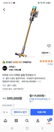 다이슨 v12 디텍트 슬림 599,000원