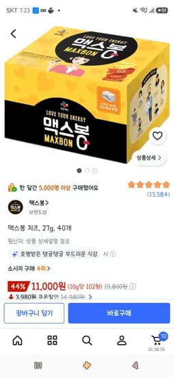 맥스봉 치즈, 27g, 40개 11,000원