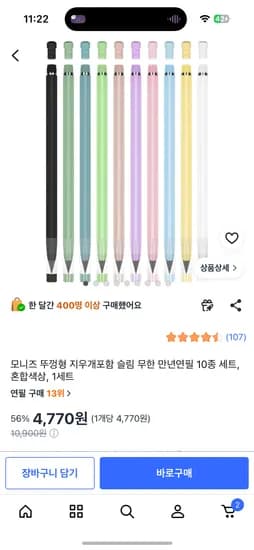 모니즈 무한 만년연필 10종 세트, 혼합색상, 1세트 4770원