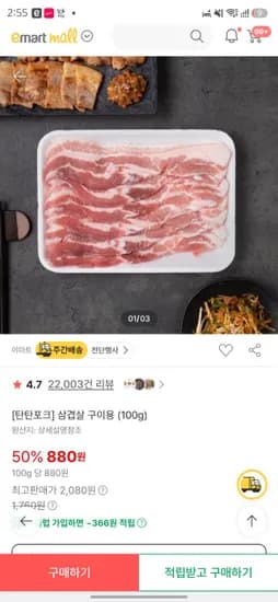 이마트/탄탄포크 삼겹살 100g 880원