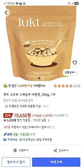 룩트 소보로 그래놀라 대용량, 200g, 1개 10,650원