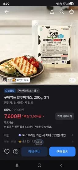 구워먹는 할루미치즈 200g 3개 7,600원