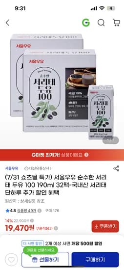 국내산 서리태 두유 100 190ml 19470원