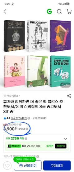 북캉스 추천도서/돈의 심리학외 S급 중고도서 331종, 3,900원~ (무배)