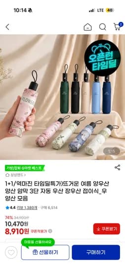 여름 양우산, 양산 3단 자동우산 1+1 개당 4,450원 무배