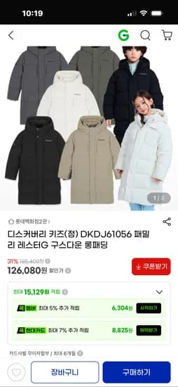 디스커버리 키즈 롱 패딩 126,080원