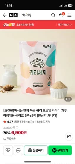 자취세끼 마시는 한끼 아침대용 쉐이크 5팩+5팩 6,900원