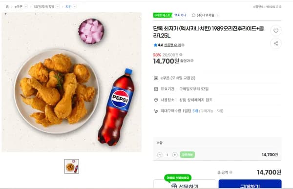 멕시카나치킨1989오리진후라이드+콜라1.25L 14700원
