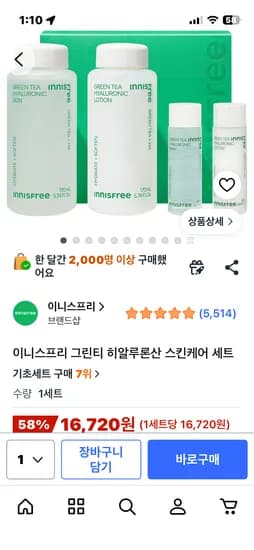 이니스프리 그린티 히알루론산 스킨케어 세트16720원