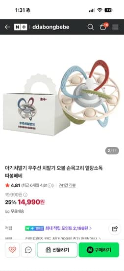 따봉베베 아기치발기 우주선 치발기 오볼 손목고리 열탕소독 2개 15,990원(무배)