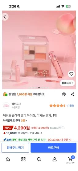 에뛰드 플레이 멀티 아이즈, 리치는 뤼치, 1개 4,290원