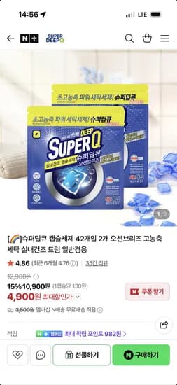 슈퍼딥큐 캡슐세제 42개입 2개 오션브리즈 4,900원 네멤무배