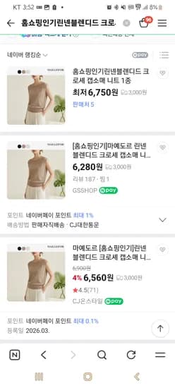 홈쇼핑인기린넨블렌디드 크로셰 캡소매 니트 1종 6천원대~ 배송비3천원