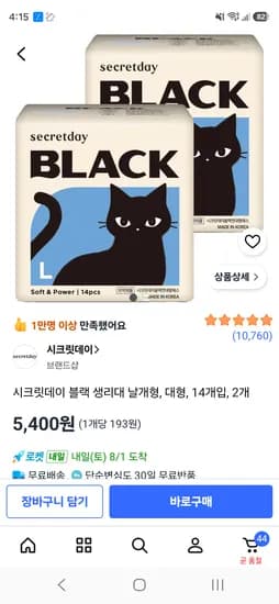 시크릿데이 블랙 생리대 날개형, 대형, 14개입, 2개 5,400원