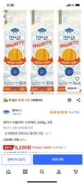 폰타나 이탈리아 스파게티, 500g, 3개, 5,220원