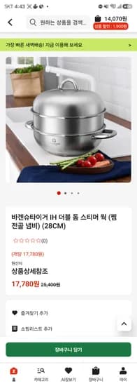 바겐슈타이거 IH 더블 돔 스티머 웍(찜전골냄비) 12780원