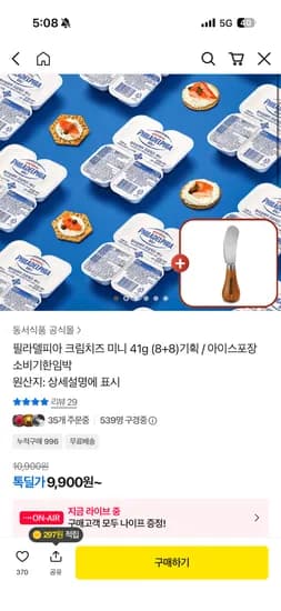 필라델피아 크림치즈미니 41g(8+8) 소비기한 임박 9,900원+나이프증정