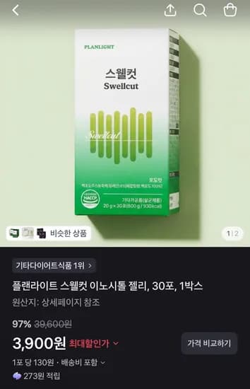 플랜라이트 스웰컷 이노시톨 젤리 30포 3,900원