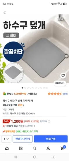 하수구 덮개 : 1,200원