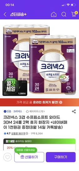 크리넥스 수프림 와이드 30m24롤 2팩+네페1천 31,900원