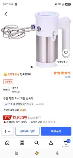 쿠킨 핸드 믹서 거품 반죽기 12,620원