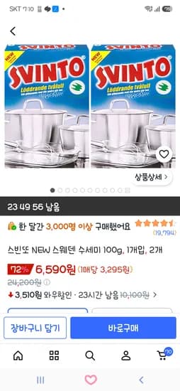 스빈또 스웨덴 수세미 100g 2개 6,590원!