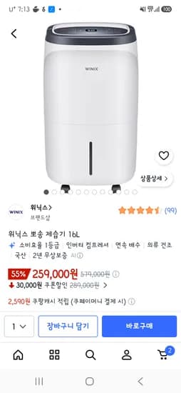 위닉스뽀송제습기 16L 259,000원 핫딜