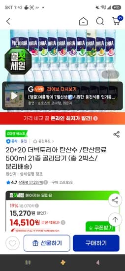 빅토리아 탄산수 40개 13,440원(스마일카드할인)