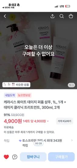 캐라시스 샴푸 1L+트리트먼트 300ml 2개 4,900원
