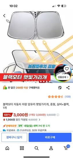 차 앞창문 햇빛 가리개 3,000