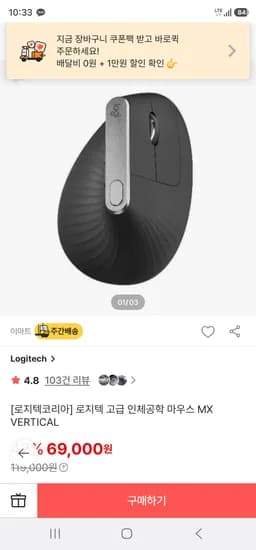 로지텍 마우스 MX VERTICAL 69,000원