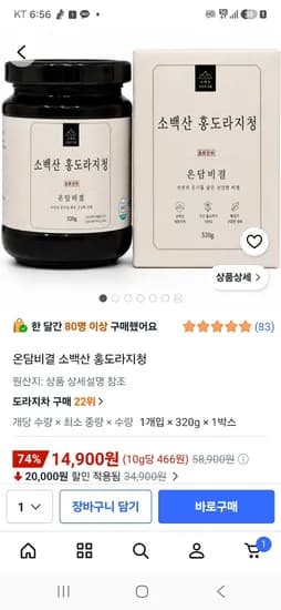 온담비결 소백산 홍도라지청 14,900원