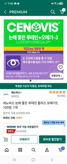 세노비스 루테인 오메가3 100정 23,940원 무배
