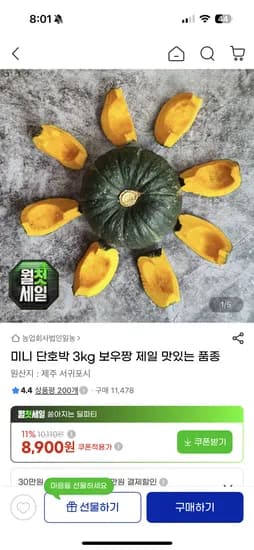 미니 단호박 3kg 보우짱 8,900원 무배