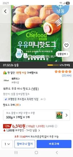 쉐푸드 우유 미니 핫도그 (냉동) 500g 1개 6,590원