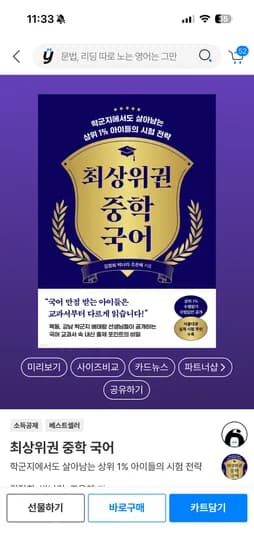 국어가발목잡는대요 ~최상위권중학국어12,200