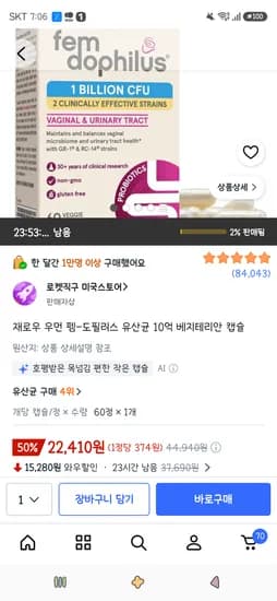 재로우 우먼 펨-도필러스 유산균 10억 베지테리안 캡슐 60정 22,410원