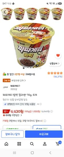 짜파게티 범벅 컵라면 70g, 6개 4430원