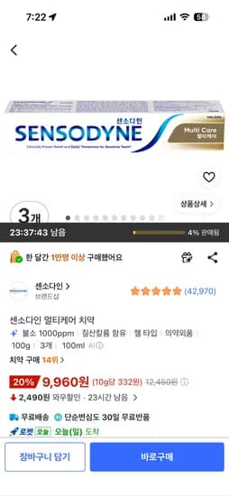 센소다인 멀티케어 100g 3개 9960원