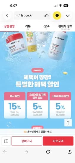 아토팜 수딩 젤 로션 200mlX2개 쿠폰적용시 28,000원~ 무배