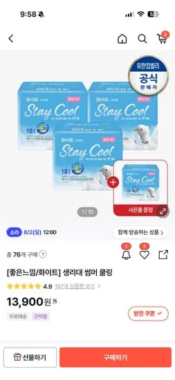 좋은느낌/화이트 썸머 화이트 스테이쿨 쿨링 생리대 3+1, 13,900원(장당 193원)