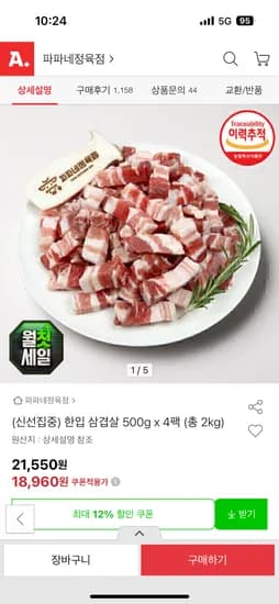 한입 삼겹살 500g x 4팩  18,960원