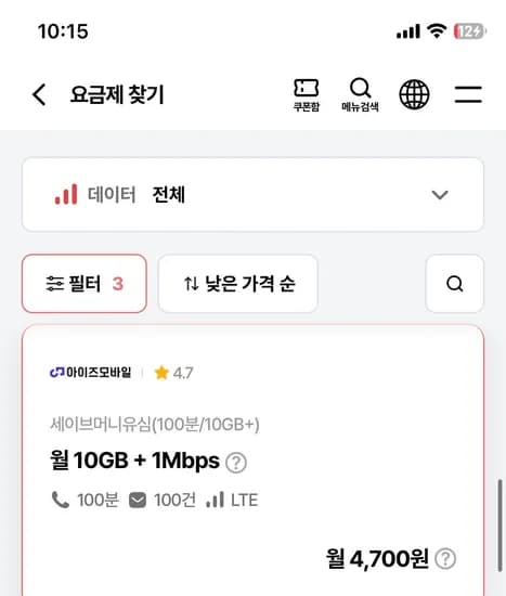 10기가+1mbps, 100분 4700원 (평생,유심비있음)