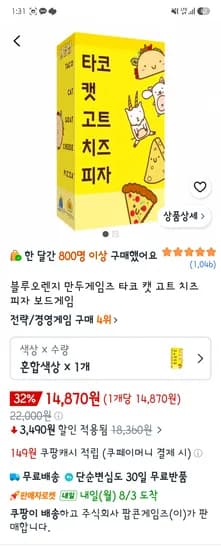 타코캣고트치즈피자 보드게임 14,870원